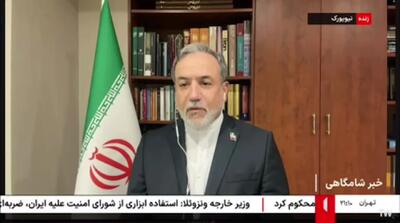 عراقچی: آمریکا و متحدانش از ایران باج‌ می‌خواهند/ ایران تحت فشار «اسنپ‌بک» ذلت‌ را نمی‌پذیرد