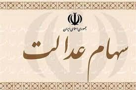 3/000/000 تومان سود سهام عدالت برای بازنشستگان و یارانه بگیران | واریز سود سهام عدالت تا پایان هفته تایید شد