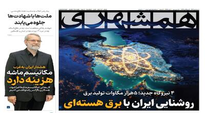 روشنایی ایران با برق هسته‌ای | مکانیسم ماشه هزینه دارد | تنهایی قصاب