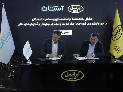  امضای تفاهم‌نامه ایرانسل با دو شرکت در حوزه خدمات دیجیتال