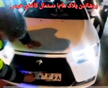 توقیف خودرو به علت پوشاندن پلاک در محور کندوان؛ مجازات حبس برای دستکاری پلاک