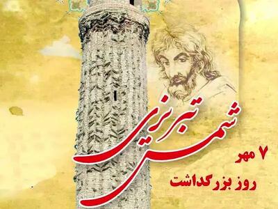 روز بزرگداشت شمس تبریزی در تقویم سال ۱۴۰۴ چه روزی است؟