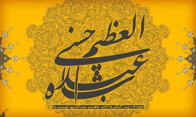 حضرت عبدالعظیم حسنی؛ پرچم‌دار میراث اهل‌بیت(ع) در مرکز ایران