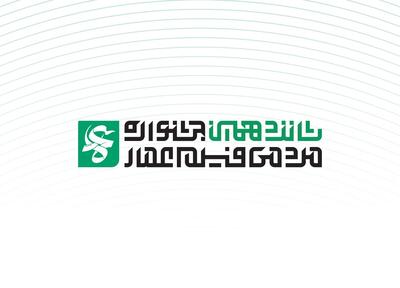 انتشار فراخوان شانزدهمین جشنواره مردمی فیلم عمار