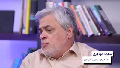 محمد مهاجری : جنگ روانی اسنپ‌بک از خودش پرخطرتر است