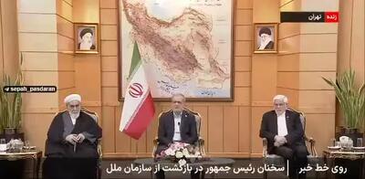 پزشکیان پس از بازشگت به ایران: آمریکا، ایران ذلیل و ضعیف می‌خواهد