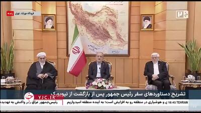 توضیحات جدید پزشکیان پس از بازگشت به ایران درباره کارشکنی آمریکا و فعال‌سازی اسنپ‌بک