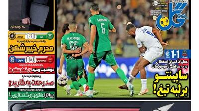 صفحه اول روزنامه‌های ورزشی شنبه 5 مهر - مردم سالاری آنلاین