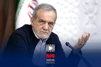 پزشکیان :ایران آغازگر هیچ جنگی نیست