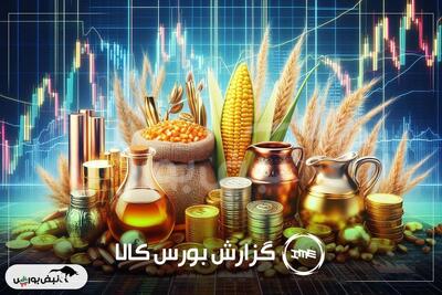 خبر داغ بورس کالا: رونق معاملات شمش، سیمان و اوره در شرکت‌های کچاد، ساوه و شیراز