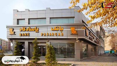 بحران پنهان در بانک پاسارگاد/ ۹۲,۰۰۰,۰۰۰,۰۰۰,۰۰۰ تومان دست چه کسانی است؟
