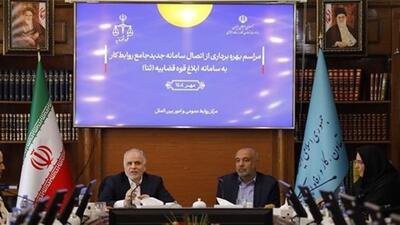 ابلاغ الکترونیکی قضایی ثنا در سامانه دادرسی کار وزارت تعاون، کار و رفاه اجتماعی رونمایی شد