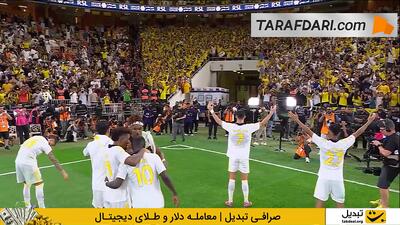 خوشحالی کریستیانو رونالدو و بازیکنان النصر با هواداران این تیم پس از پیروزی در خانه الاتحاد - پارس فوتبال