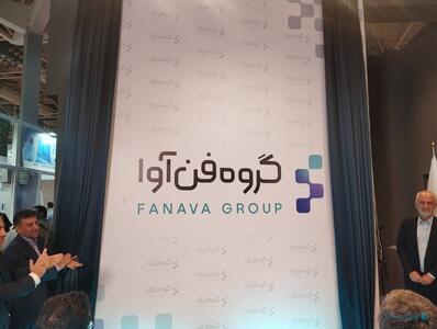 گروه فناوا از هویت بصری جدید خود در الکامپ رونمایی کرد؛ بازتاب فناوری‌های نوین - پیوست