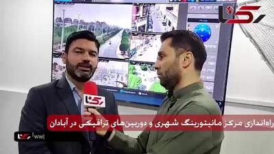 افتتاح مرکز مانیتورینگ آبادان / گام تازه آبادان در مسیر شهر هوشمند