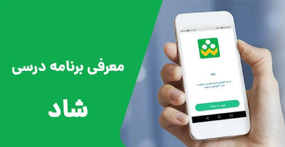 هشدار پلیس فتا به مردم درباره اپلیکیشن شاد - سلام نو