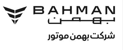گزارش ماهانه بهمن موتور منتشر شد