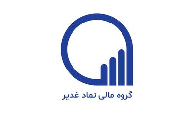 تأسیس شرکت واسپاری الوند غدیر توسط نماد(هلدغدیر)