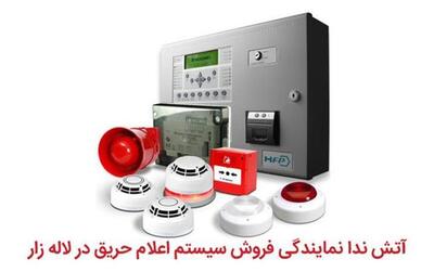 5 حقیقت در مورد سیستم های اعلام حریق که نمیدانید
