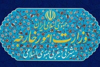 وزارت امور خارجه: شهید نصرالله نقشی تعیین‌کننده در ارتقای اقتدار لبنان ایفا کرد