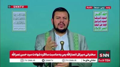 رهبر انصار الله یمن: آنهایی که روابط با دشمن را عادی سازی هم میکنند در خطر هستند