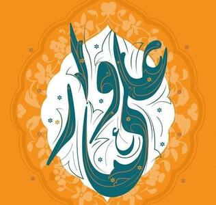 «علی‌وار» برگزیدگان خود را شناخت