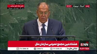 لاوروف: ما شاهد نقض های مکرر قوانین سازمان ملل هستیم که عامل افزایش تنش هاست / عده ای به دنبال قوانین جنگل بجای قواعد انسانی و جهانی هستند
