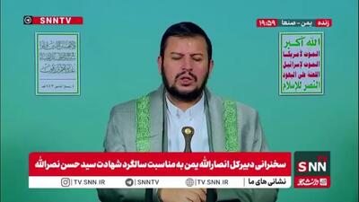 رهبر انصار الله یمن: دشمن امنیت و اطلاعات یمن را هدف قرار داد اما شکست خورد و در انگیزه مردم تغییر ایجاد نکرد