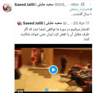 خوشحالی جلیلی از بازگشت تحریم‌ها