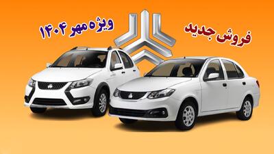 پیش‌فروش محصولات سایپا بدون قرعه‌کشی آغاز شد+ قیمت