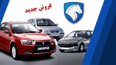 فروش فوری ۱۱ محصول ایران خودرو ازفردا آغاز می شود+ قیمت