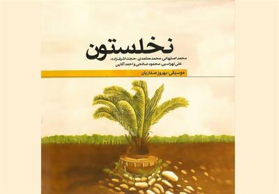 صدای اصفهانی، معتمدی، لهراسبی و اشرف‌زاده در آلبومی برای جنگ - تسنیم
