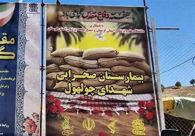 برپایی بیمارستان صحرایی در معمولان- عکس صفحه استان تسنیم | Tasnim