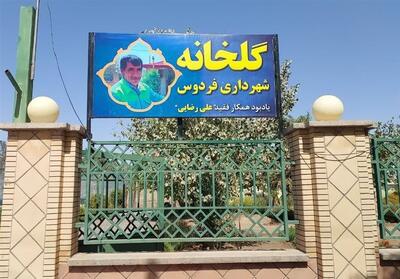 نام گذاری گلخانه مرکزی شهرداری فردوس به نام کارگر وظیفه‌شناس - تسنیم