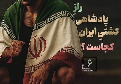جعبه سیاه 6 |رازِ پادشاهی کشتیِ ایران کجاست ؟- فیلم مستند تسنیم | Tasnim