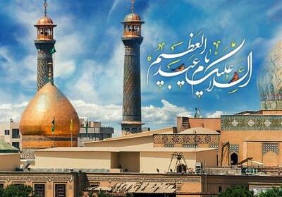 حضرت عبدالعظیم حسنی (ع): حلقه پیوند میان امامت و جامعه شیعی - تسنیم