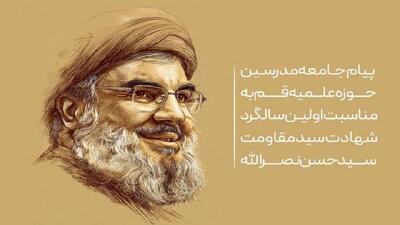 راه و مکتب  شهید سیدحسن نصرالله همچنان زنده است
