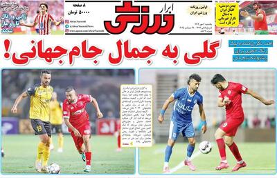 گلی به جمال جام جهانی/ سپاهان؛ تنها مدعی برنده/ پیشخوان