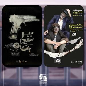 دو نمایش جدید راهی تماشاخانه ایرانشهر می‌شود