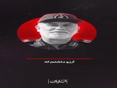 از شش سالگی آرزو داشتم اسرائیل را نابود کنم!