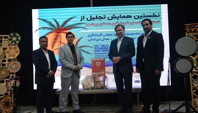 نخستین سکوی هوشمند گردشگری استان بوشهر رونمایی شد