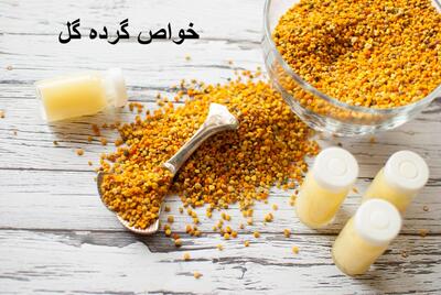 خواص گرده گل برای افزایش توان جنسی و بهبود نعوظ مردان + روش مصرف