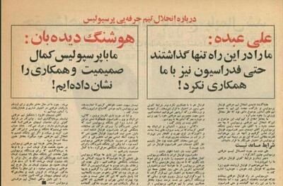 عکس| پرسپولیس منحل می‌شود؟