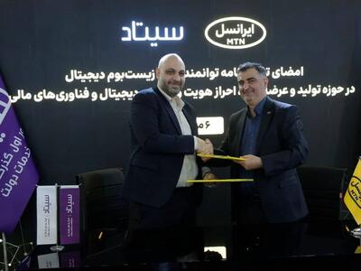 ایرانسل تفاهم‌نامه همکاری در حوزه توسعه خدمات دیجیتال امضا کرد