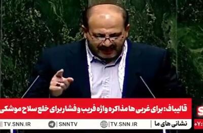 تذکر خبرساز یک نماینده: ترامپ و نتانیاهو حواس‌شان جمع باشد