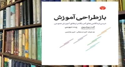به‌سوی سرمشق‌های جدید برای مدارس