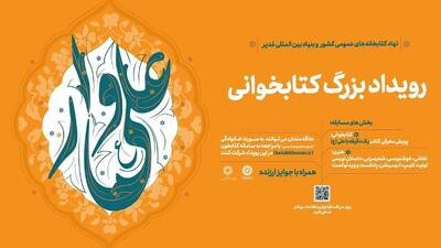 برگزیدگان رویداد ملی «علی‌وار» معرفی شدند