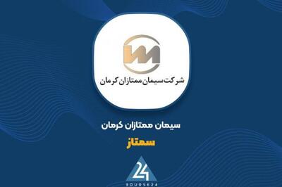 فروش 6 ماهه «سمتاز» بررسی شد