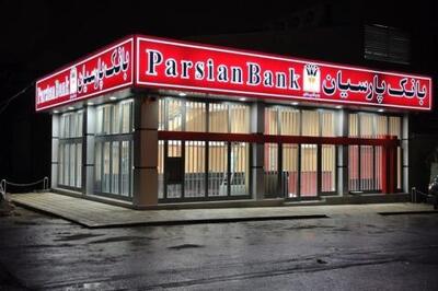 حمایت های بانک پارسیان در بخش های ازدواج و فرزندآوری