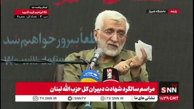 جلیلی: آماده‌ام با روحانی مناظره کنم/ می‌گفتند ۱۰ سال صبر کنید تا گلابی‌های برجام برسد چه شد؟+ فیلم